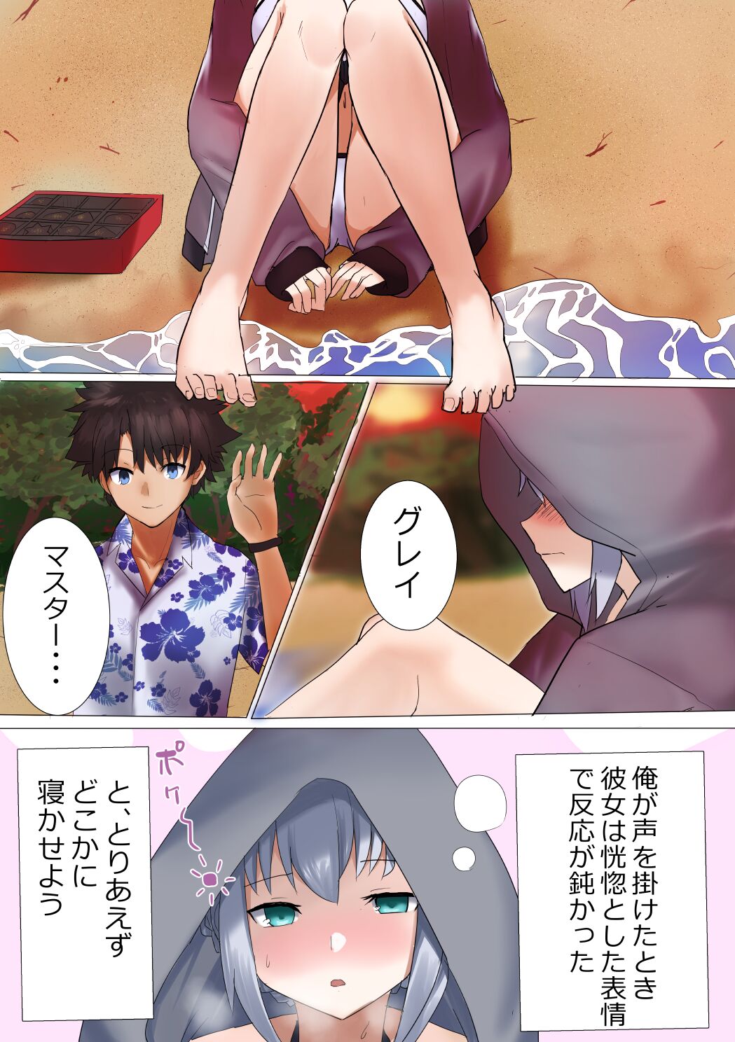 Gray_Ritsuka page 1 full