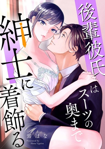Kōhai Kareshi wa Sūtsu no Okumade Shinshi ni Kikazaru cover
