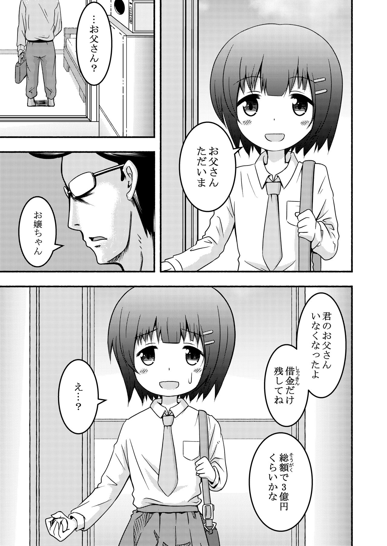 リョナバトル page 3 full