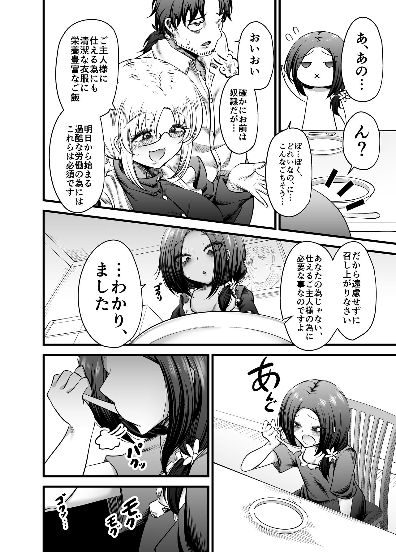 Otokonoko Dorei Maid no Moro page 10 full