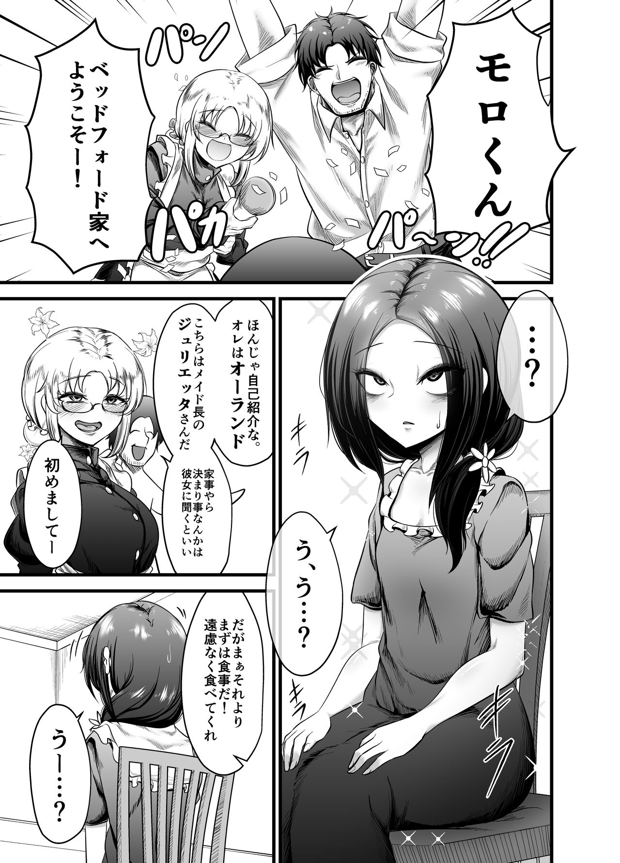 Otokonoko Dorei Maid no Moro page 9 full