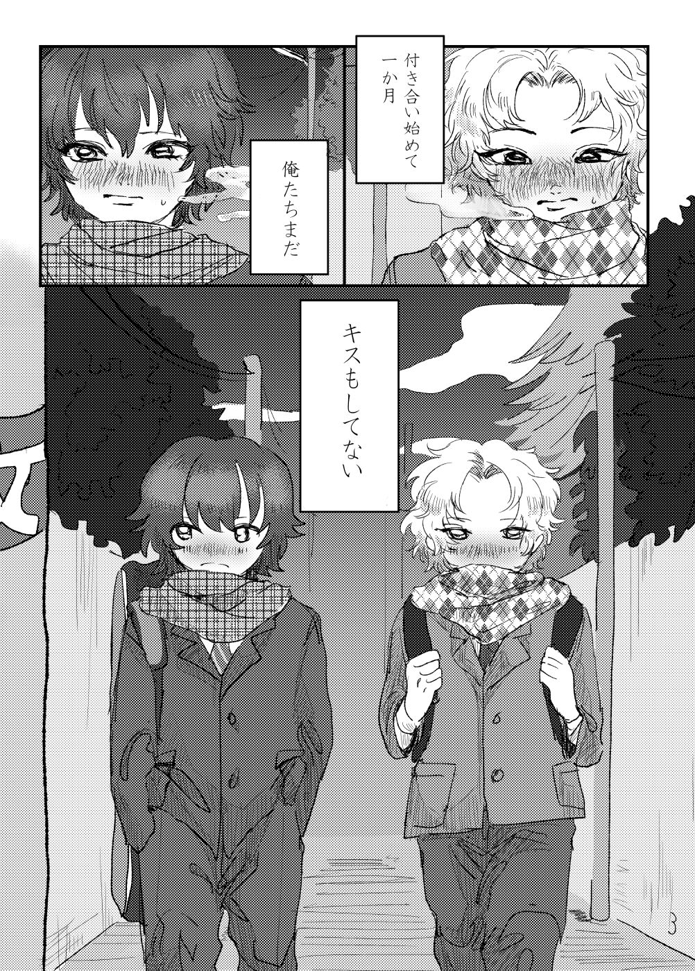 Aishoku page 2 full