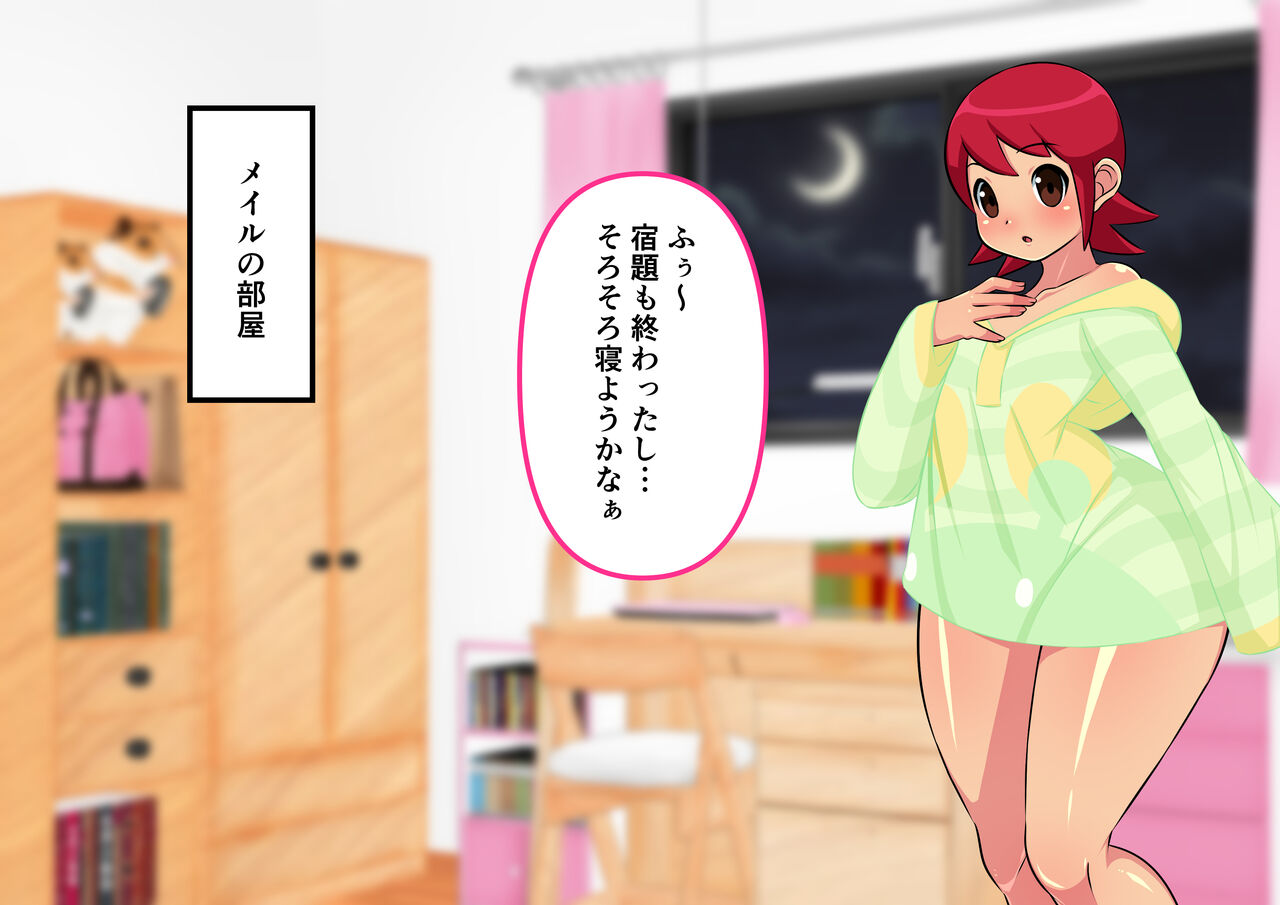 Meiru-chan ni Plug-in Penis-man Exe Transmission page 2 full