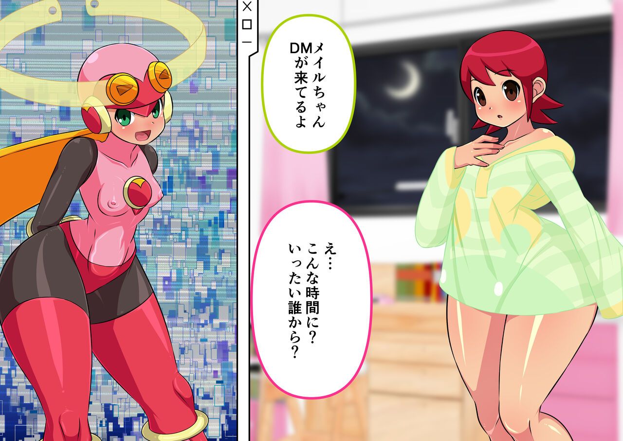 Meiru-chan ni Plug-in Penis-man Exe Transmission page 4 full