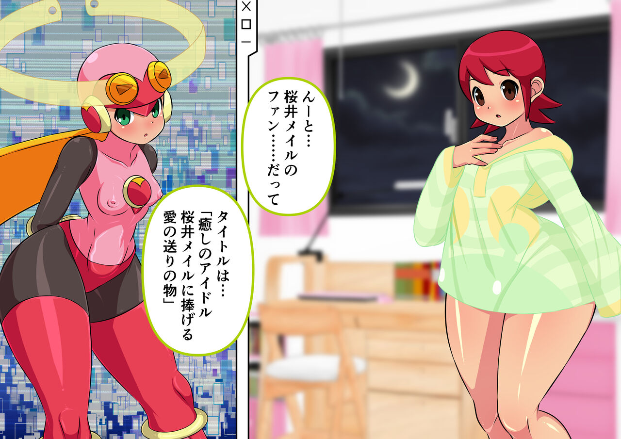 Meiru-chan ni Plug-in Penis-man Exe Transmission page 5 full