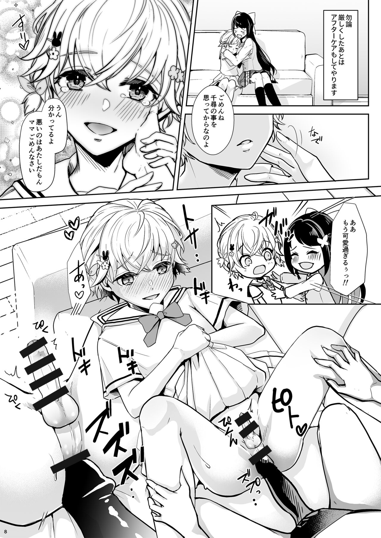 Sonogo no Omorashi Sensei page 9 full