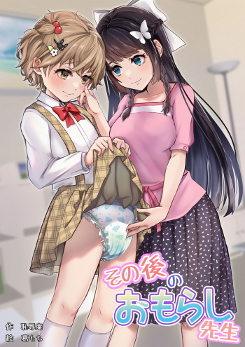 Sonogo no Omorashi Sensei cover