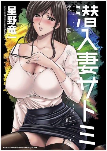 Sennyu Tsuma Satomi Kiroku Ch.11-12 cover
