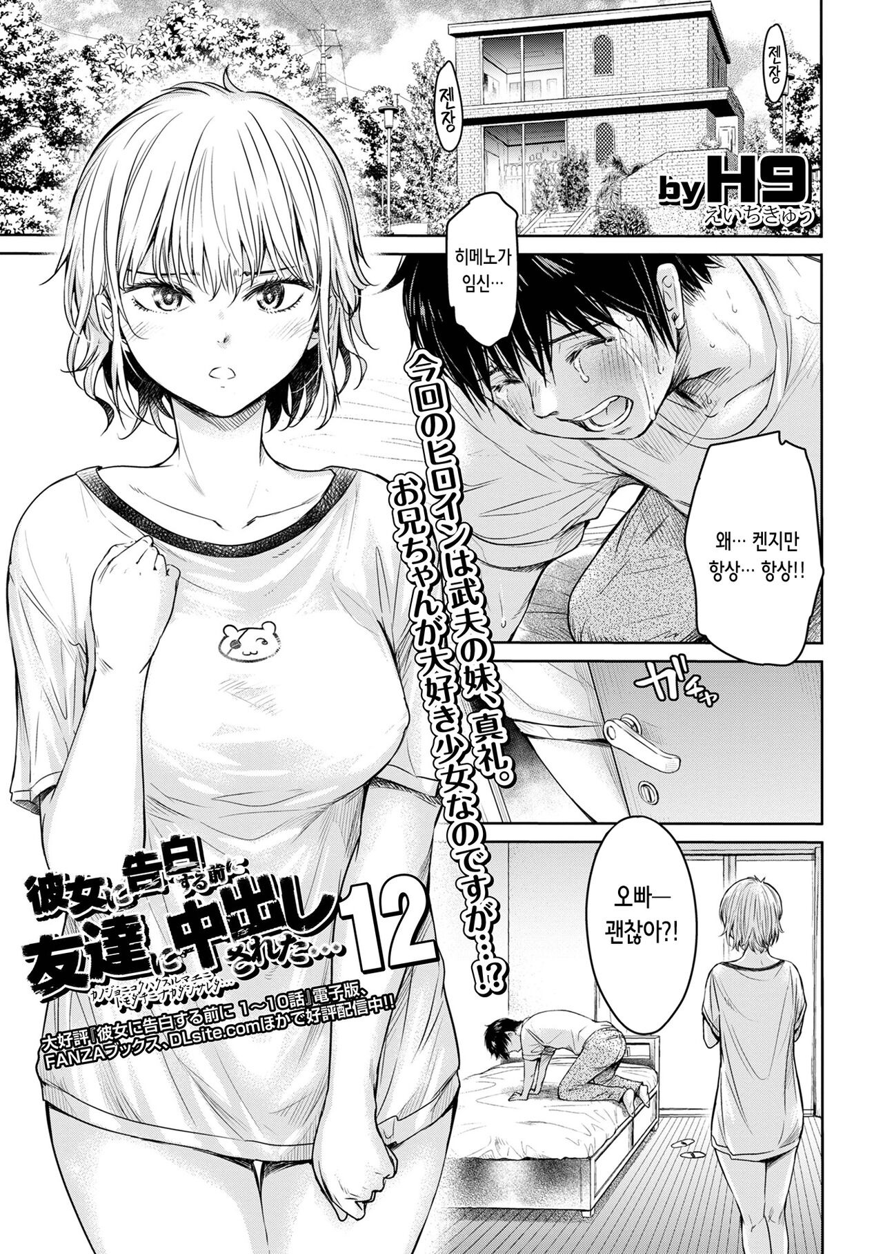 Kanojo ni Kokuhaku Suru Mae ni Tomodachi ni Nakadashi Sareta... 12 | 그녀에게 고백하기 전에 내 친구한테 질내사정 당했다… 12 page 1 full