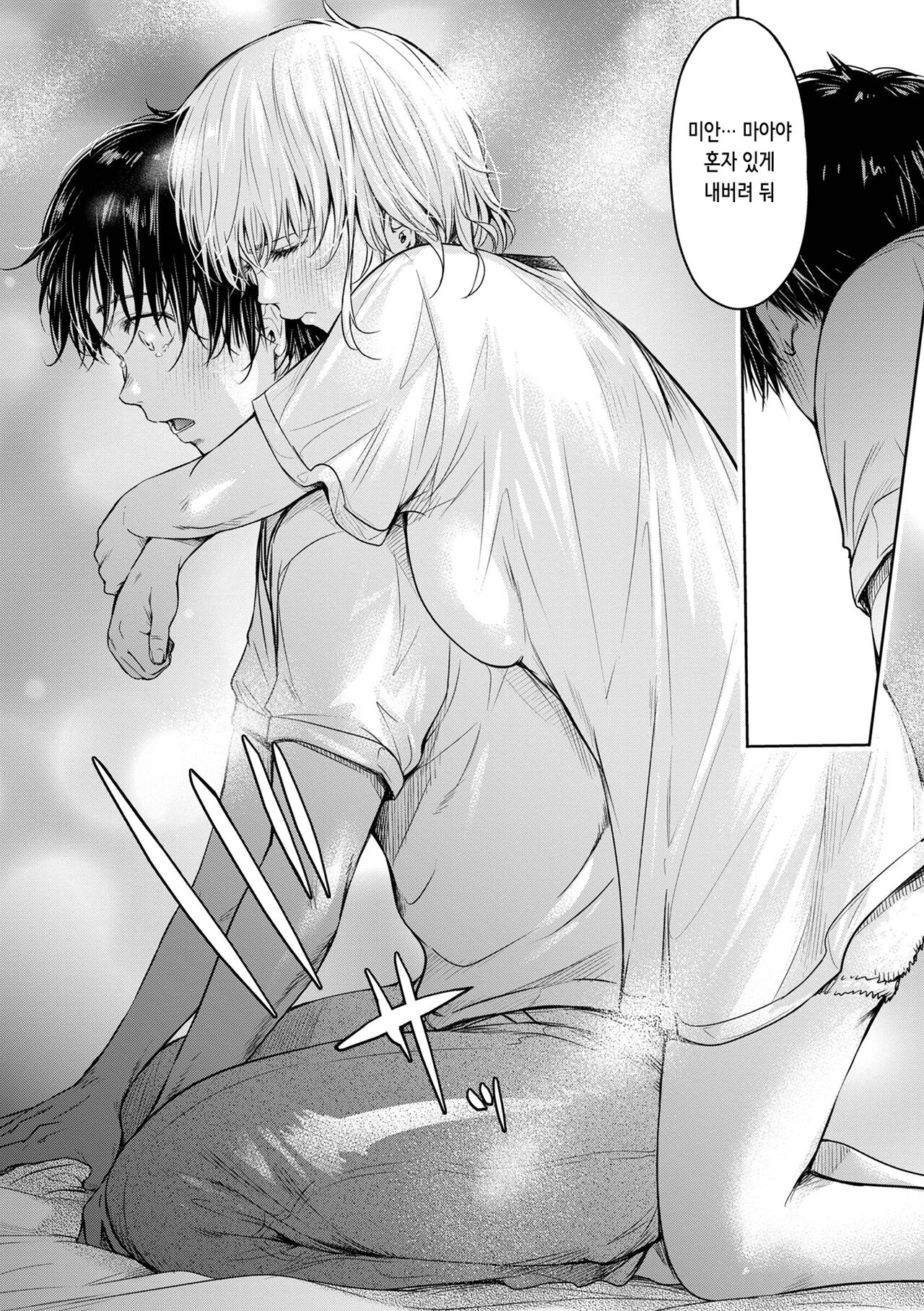 Kanojo ni Kokuhaku Suru Mae ni Tomodachi ni Nakadashi Sareta... 12 | 그녀에게 고백하기 전에 내 친구한테 질내사정 당했다… 12 page 2 full