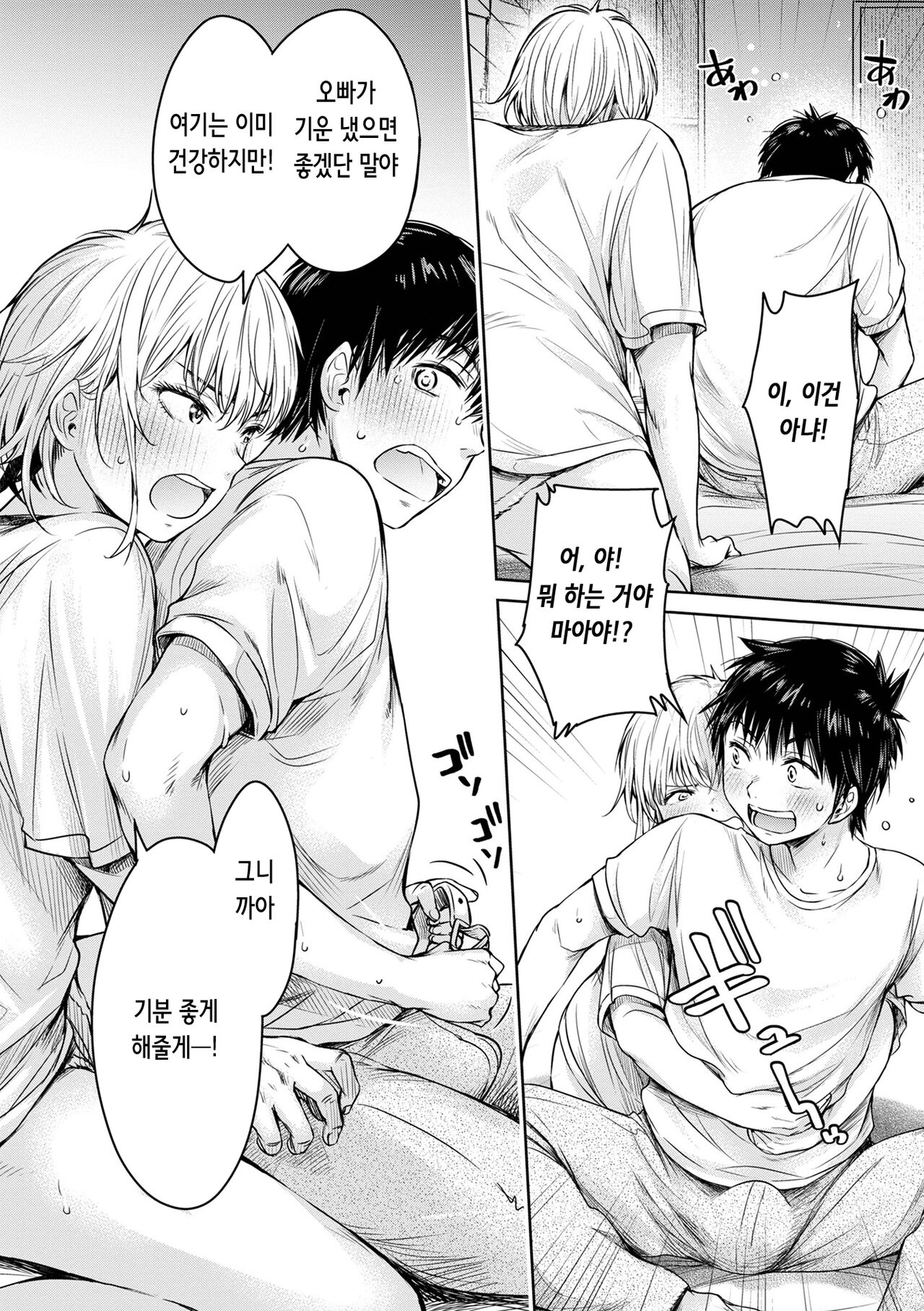 Kanojo ni Kokuhaku Suru Mae ni Tomodachi ni Nakadashi Sareta... 12 | 그녀에게 고백하기 전에 내 친구한테 질내사정 당했다… 12 page 6 full