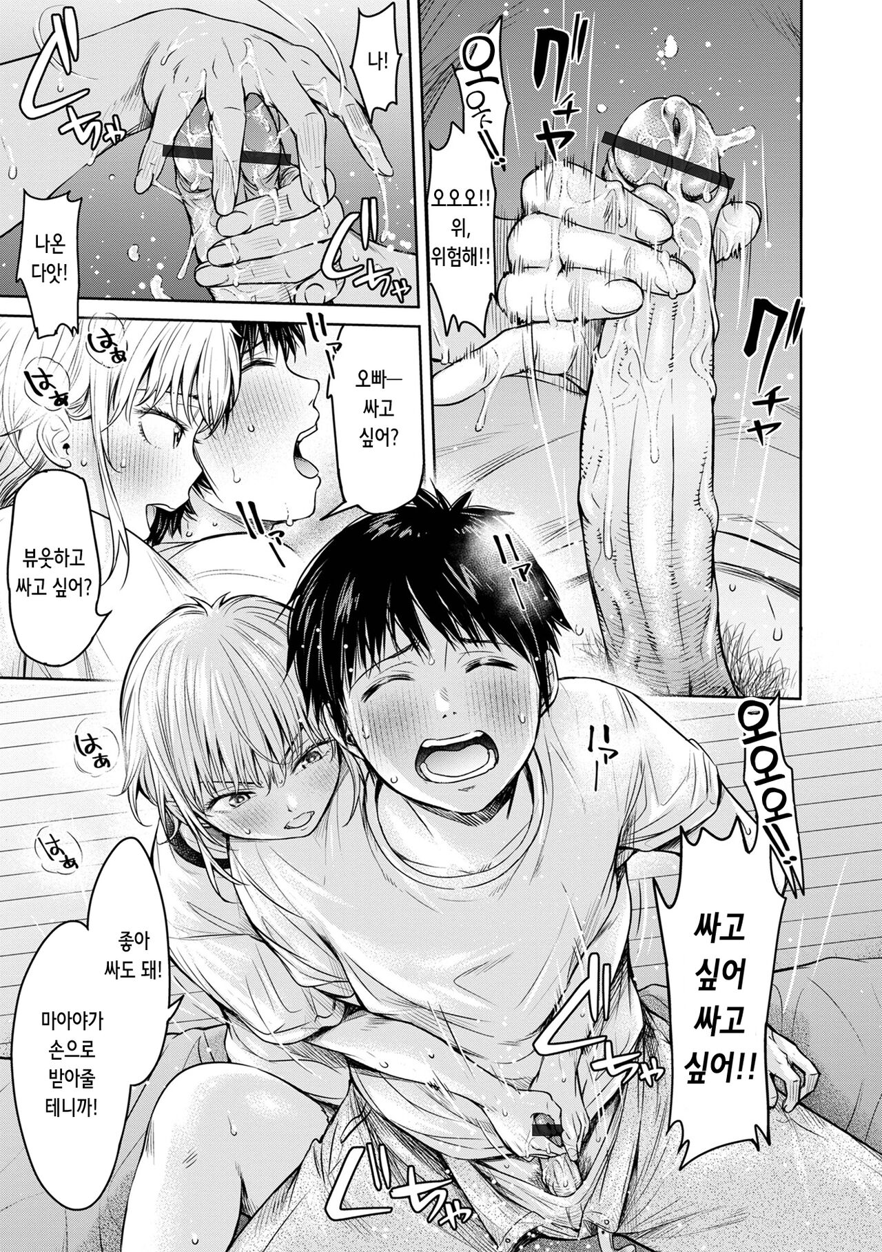 Kanojo ni Kokuhaku Suru Mae ni Tomodachi ni Nakadashi Sareta... 12 | 그녀에게 고백하기 전에 내 친구한테 질내사정 당했다… 12 page 9 full