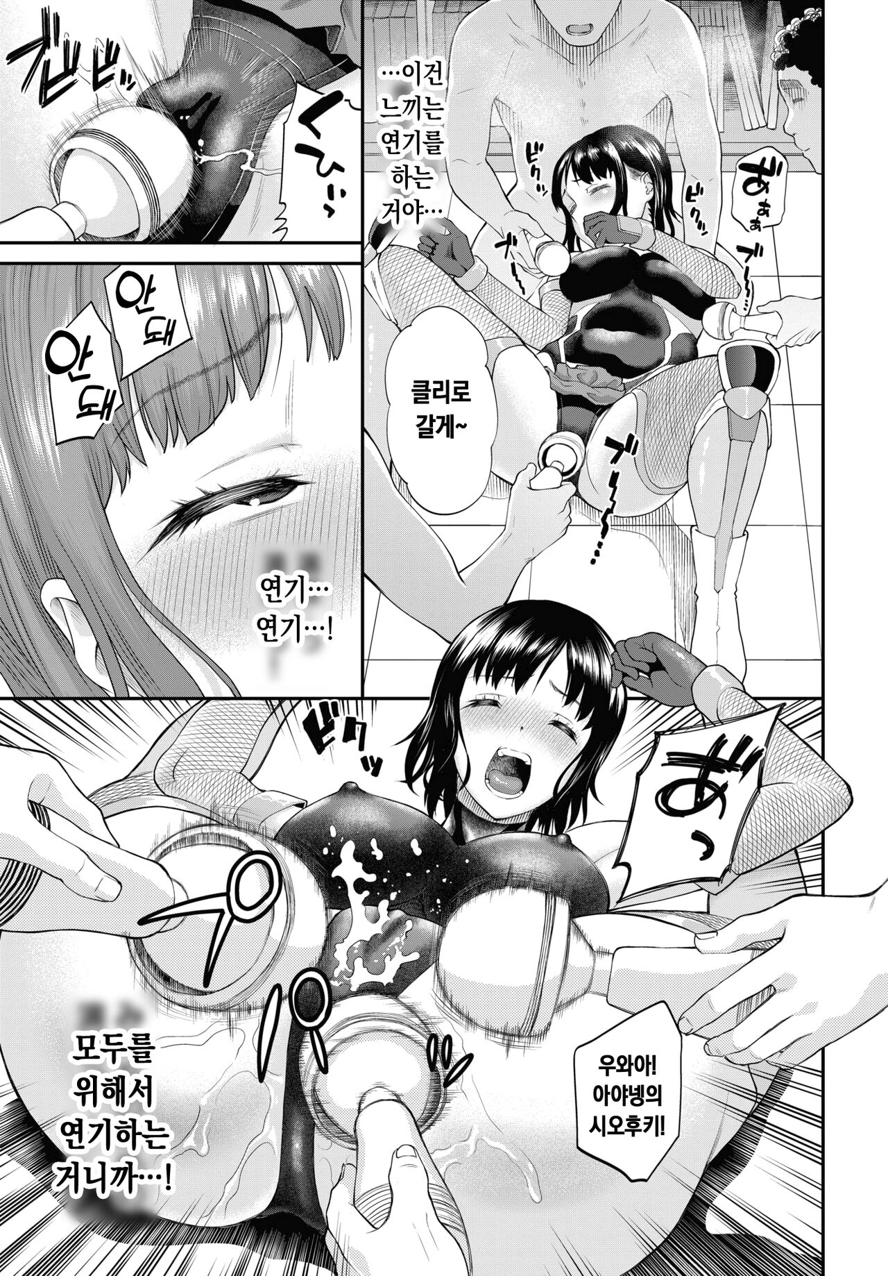 Miyano-san ga ochiru made | 미야노 씨가 함락될 때까지 page 9 full