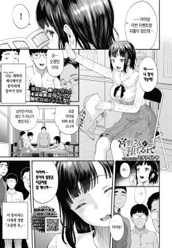 Miyano-san ga ochiru made | 미야노 씨가 함락될 때까지