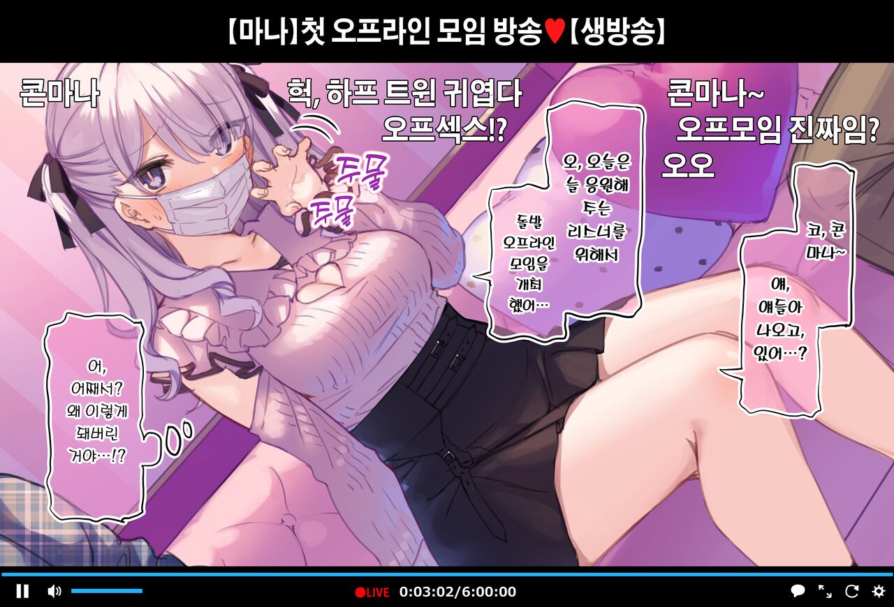 Hajimete no Off-kai de Datsui Karaoke ni Chousen Shichau Namanushi Mana-chan page 1 full