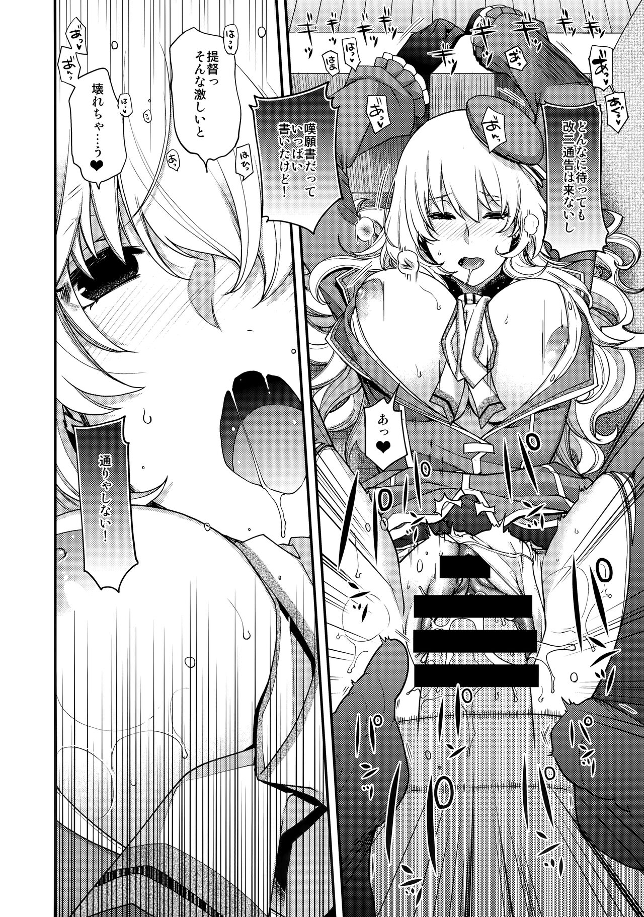 Onegai Teitoku! page 10 full