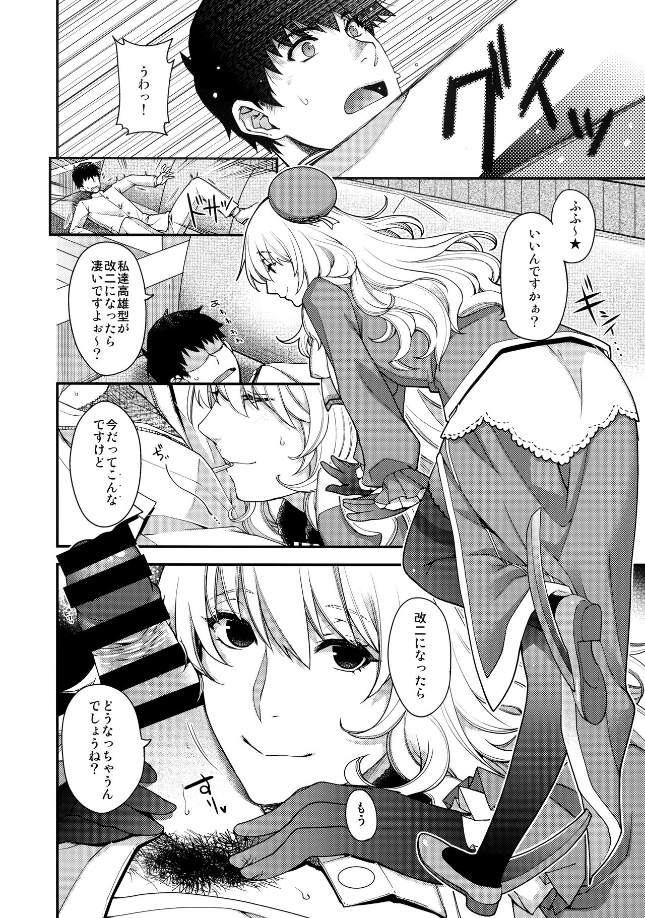 Onegai Teitoku! page 6 full