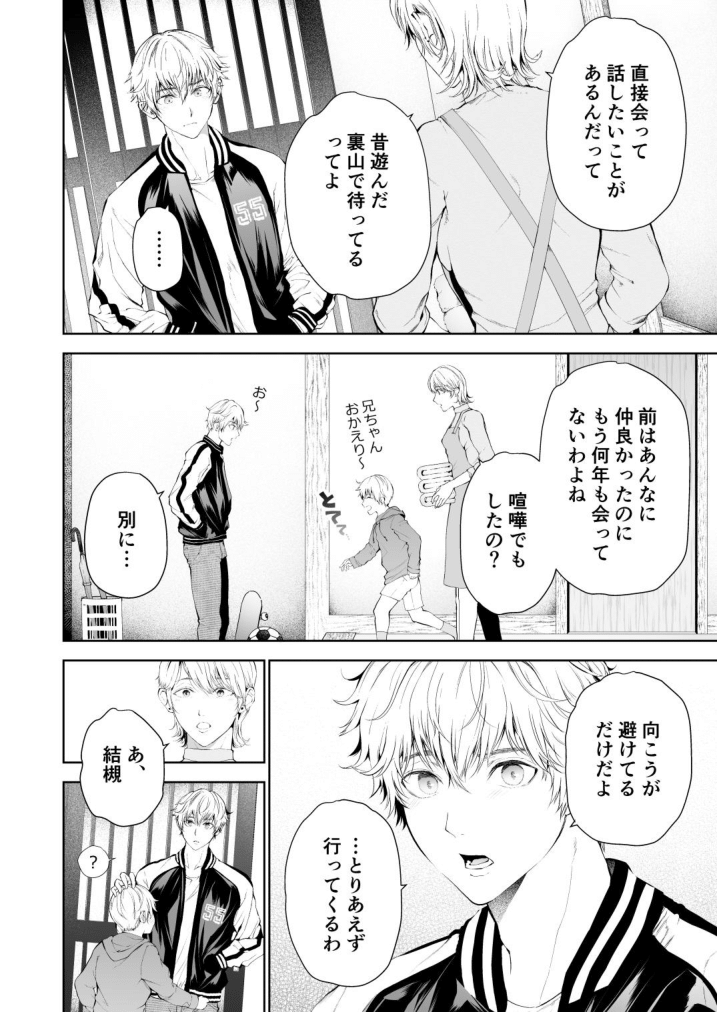 Seikan Gishiki Konya、 Ore no Seieki wo Sasagemasu page 10 full