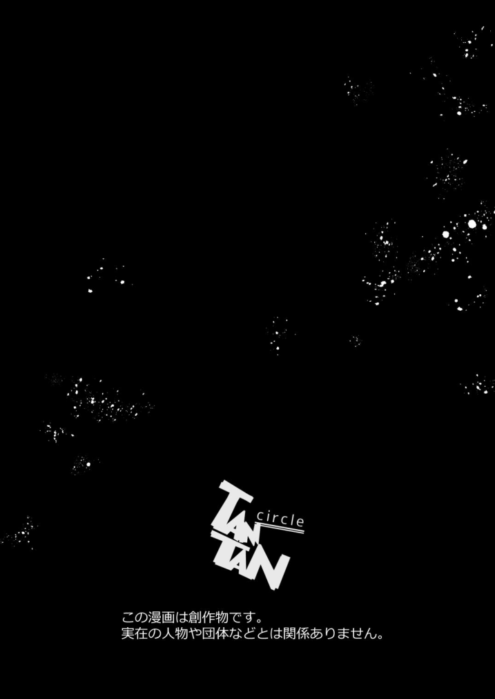 Seikan Gishiki Konya、 Ore no Seieki wo Sasagemasu page 2 full