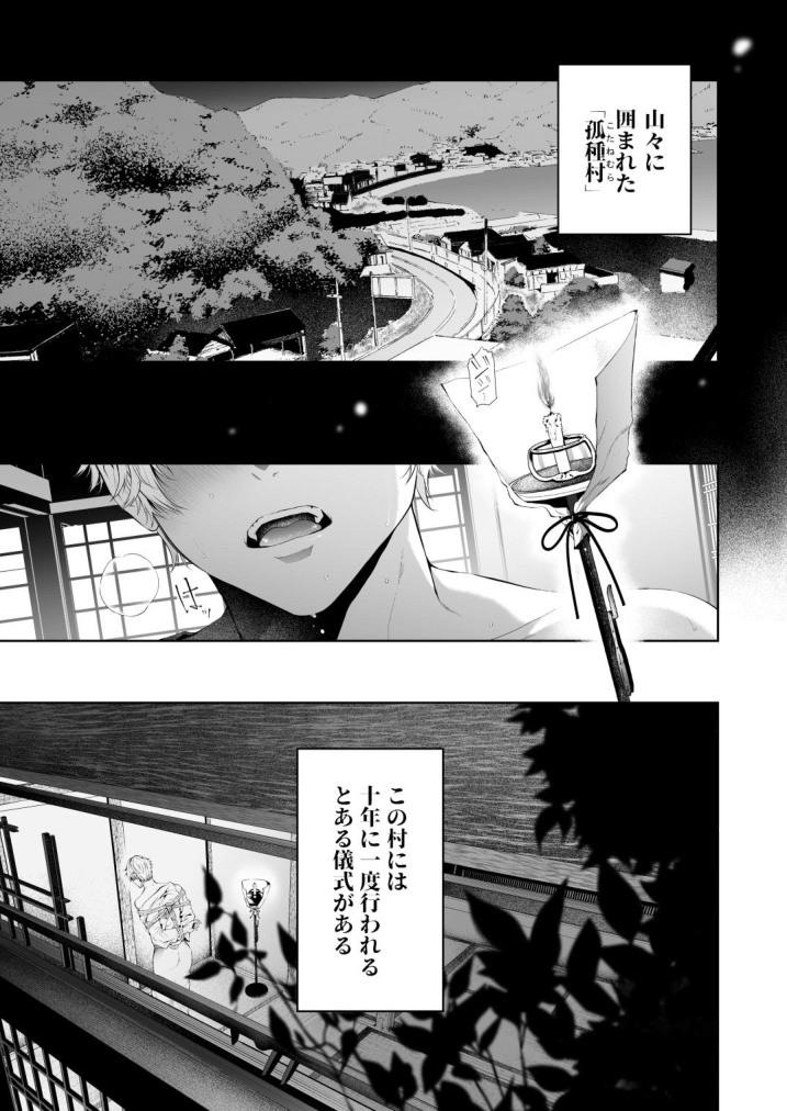 Seikan Gishiki Konya、 Ore no Seieki wo Sasagemasu page 3 full