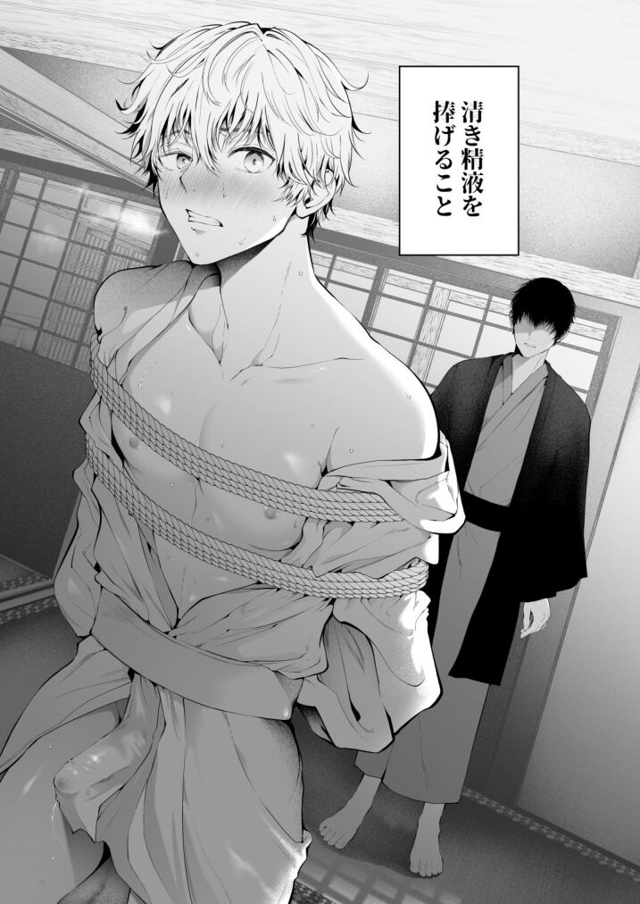 Seikan Gishiki Konya、 Ore no Seieki wo Sasagemasu page 5 full