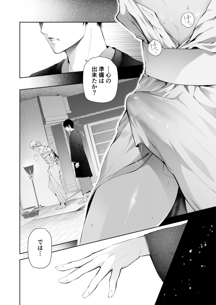 Seikan Gishiki Konya、 Ore no Seieki wo Sasagemasu page 6 full