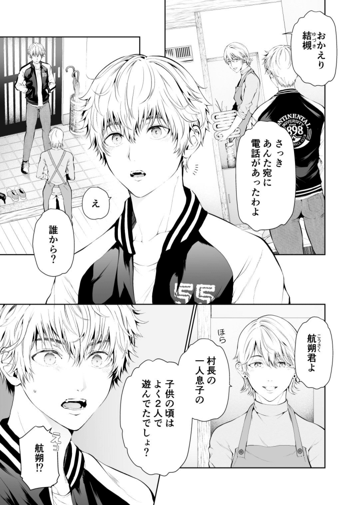 Seikan Gishiki Konya、 Ore no Seieki wo Sasagemasu page 9 full