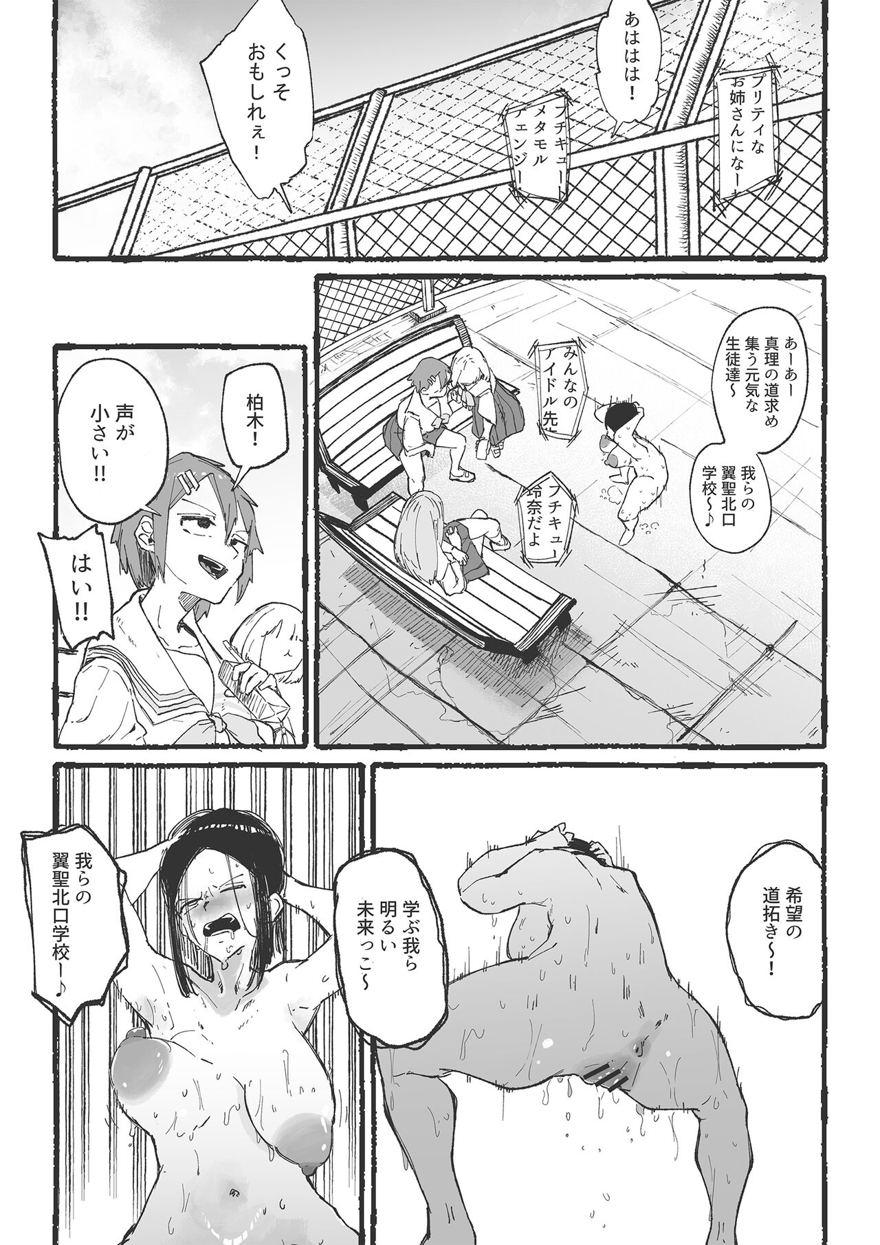 Baske-bu no Shinmai Kyoushi Ijime2 page 10 full