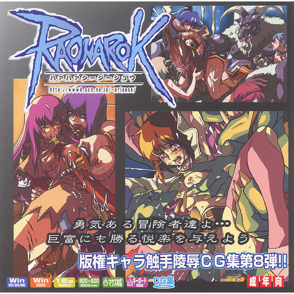 Hanken Chara Shokushu Ryoujoku CG Shuu No. 008!! Ra○narok HaaHaa CG Shuu page 1 full