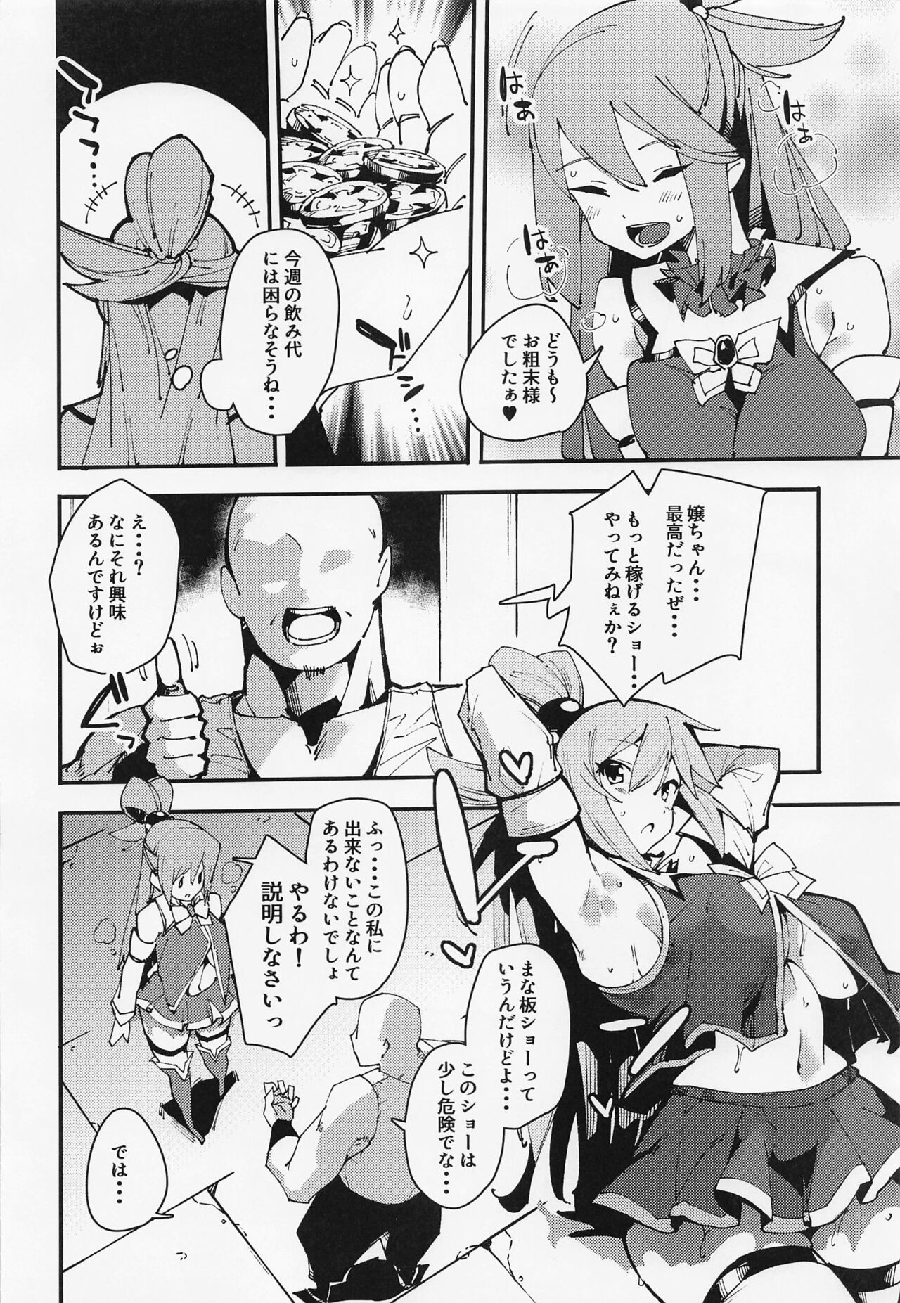 Damegami no Tage page 10 full