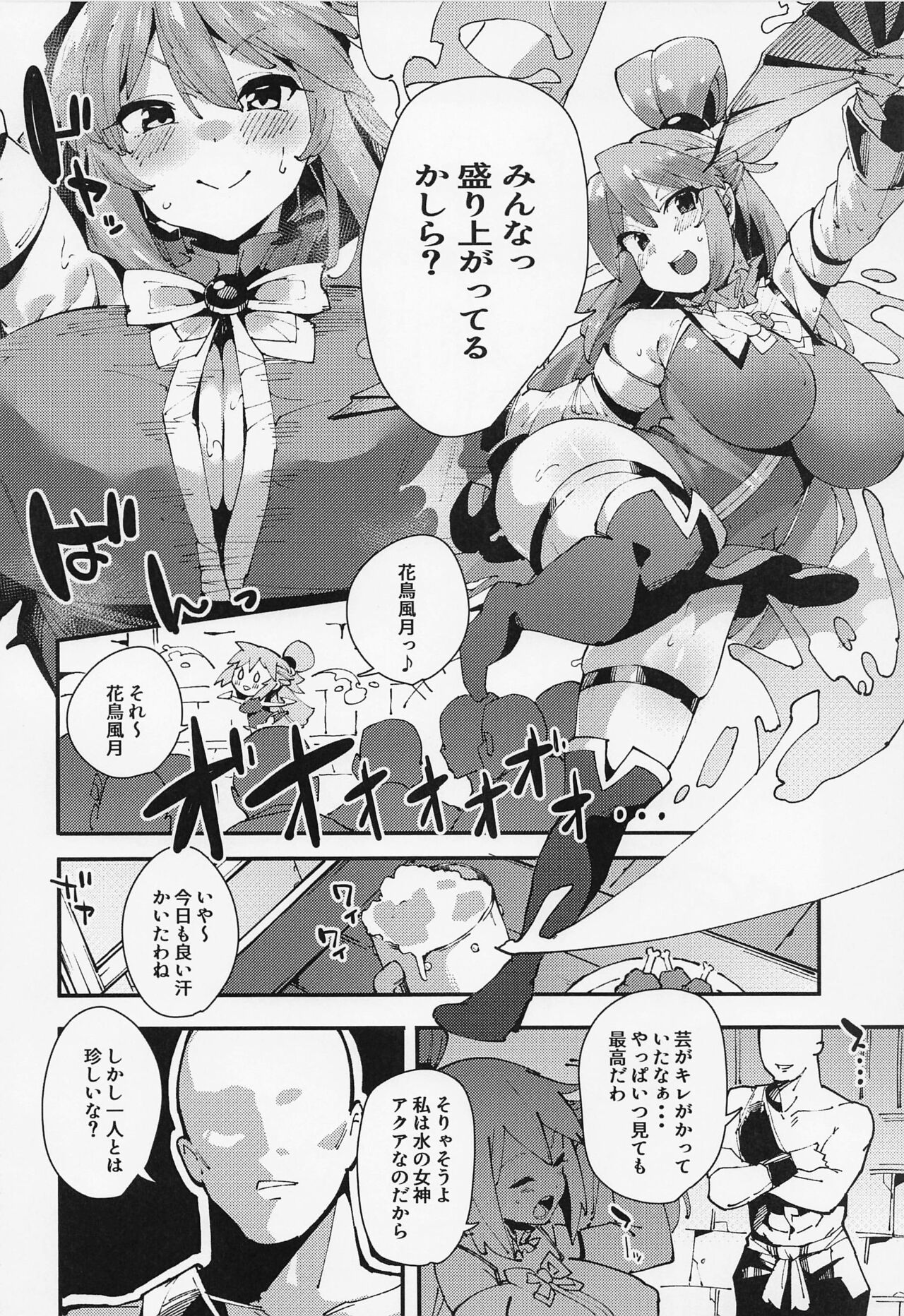 Damegami no Tage page 4 full
