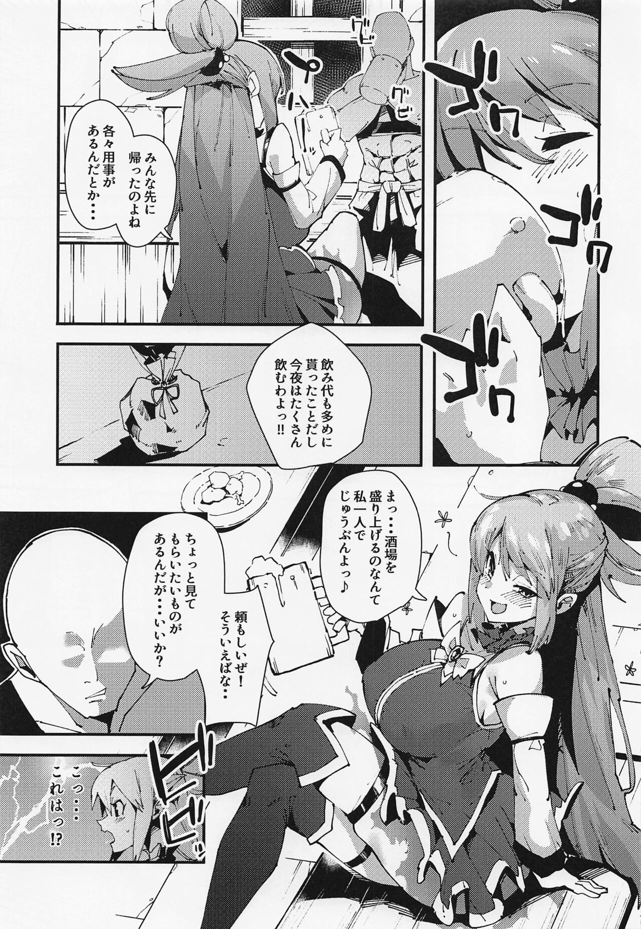 Damegami no Tage page 5 full