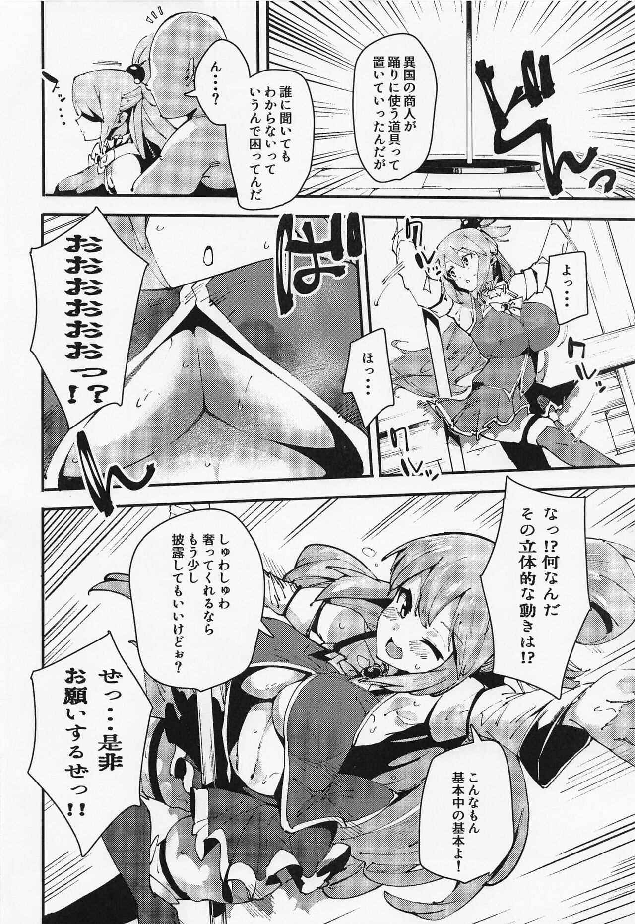 Damegami no Tage page 6 full