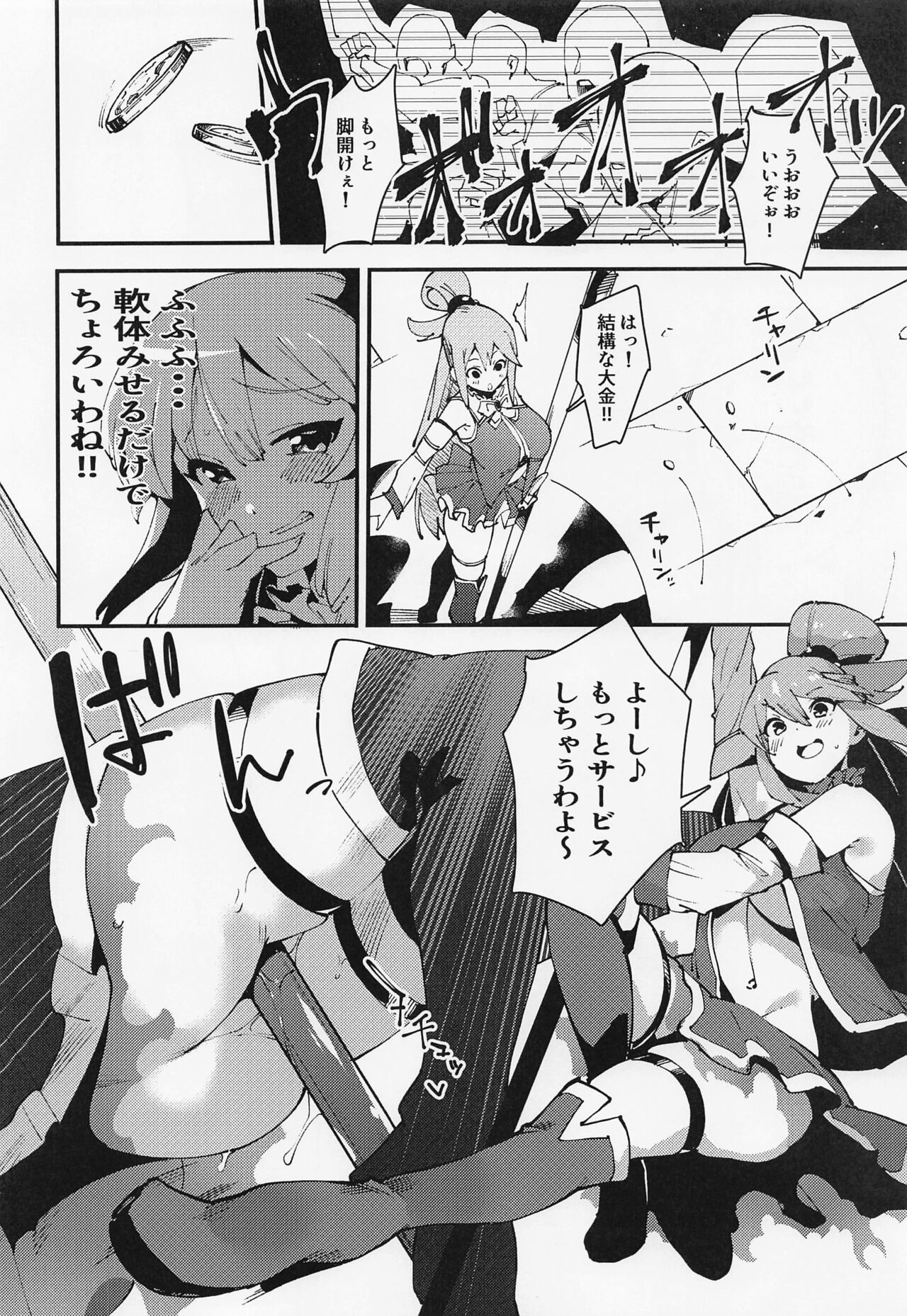 Damegami no Tage page 8 full