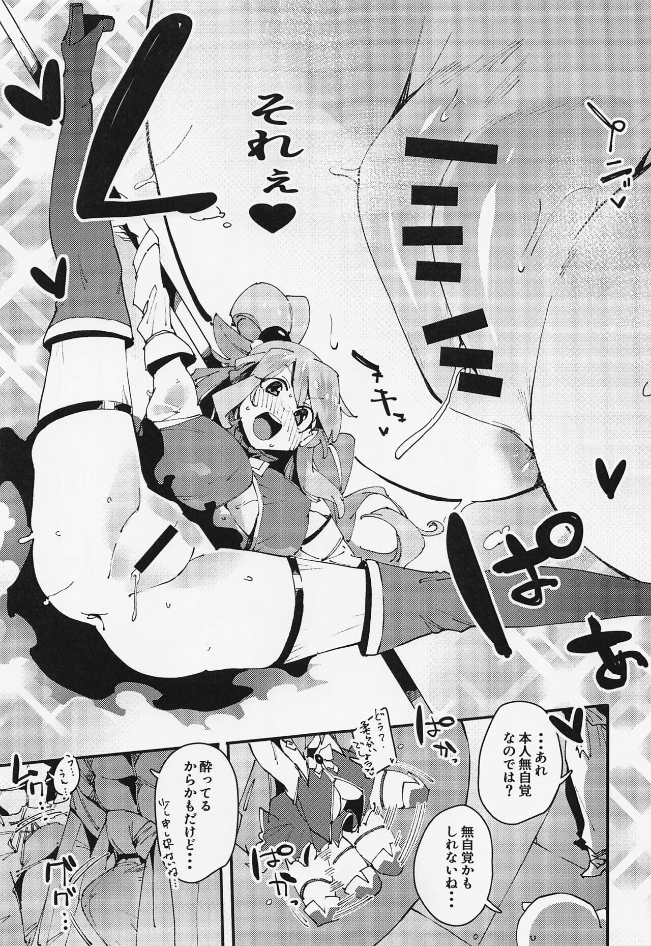 Damegami no Tage page 9 full
