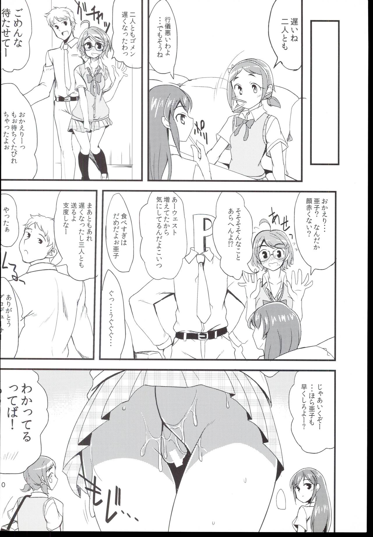 Futari no Kankei. page 10 full