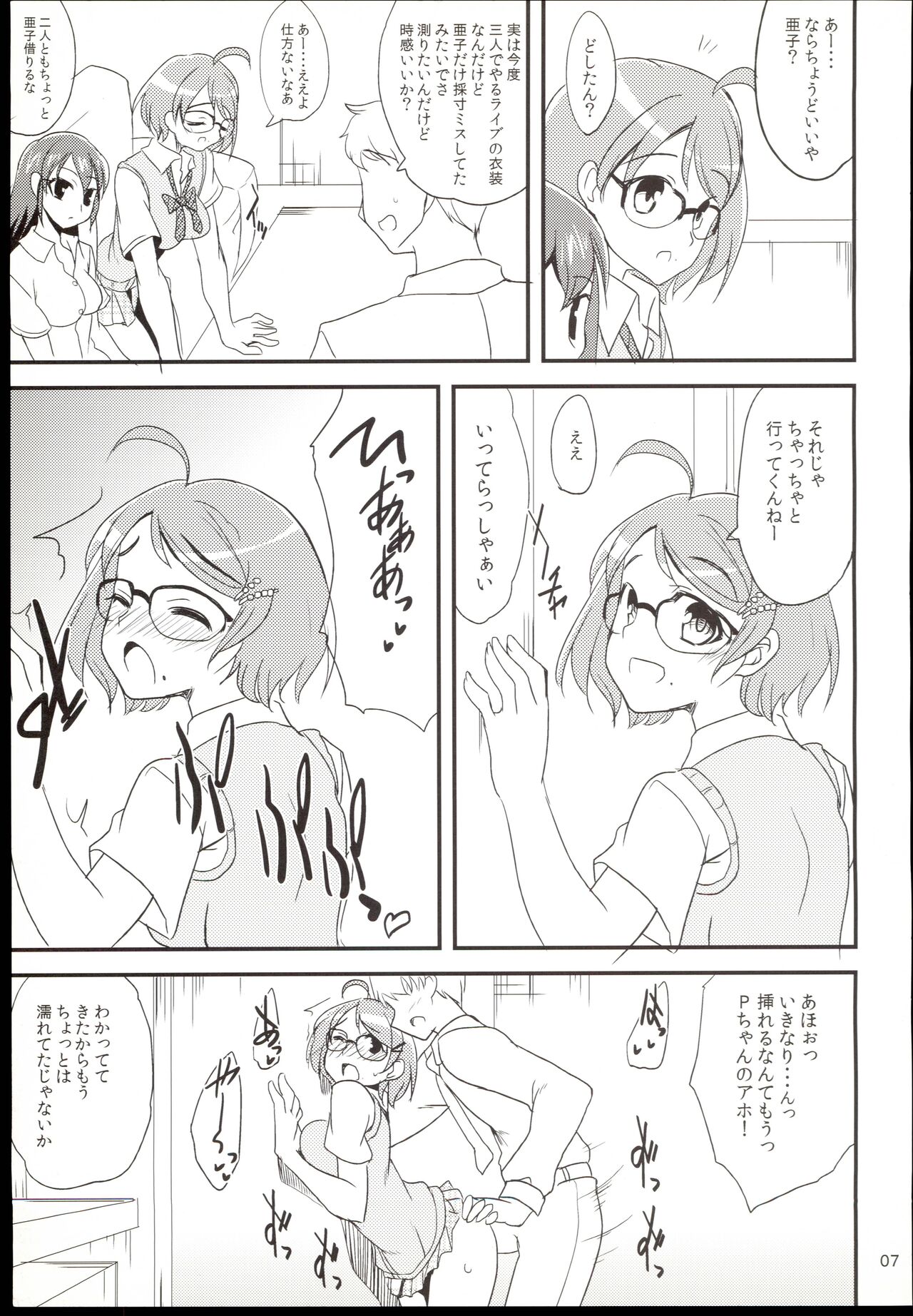 Futari no Kankei. page 7 full