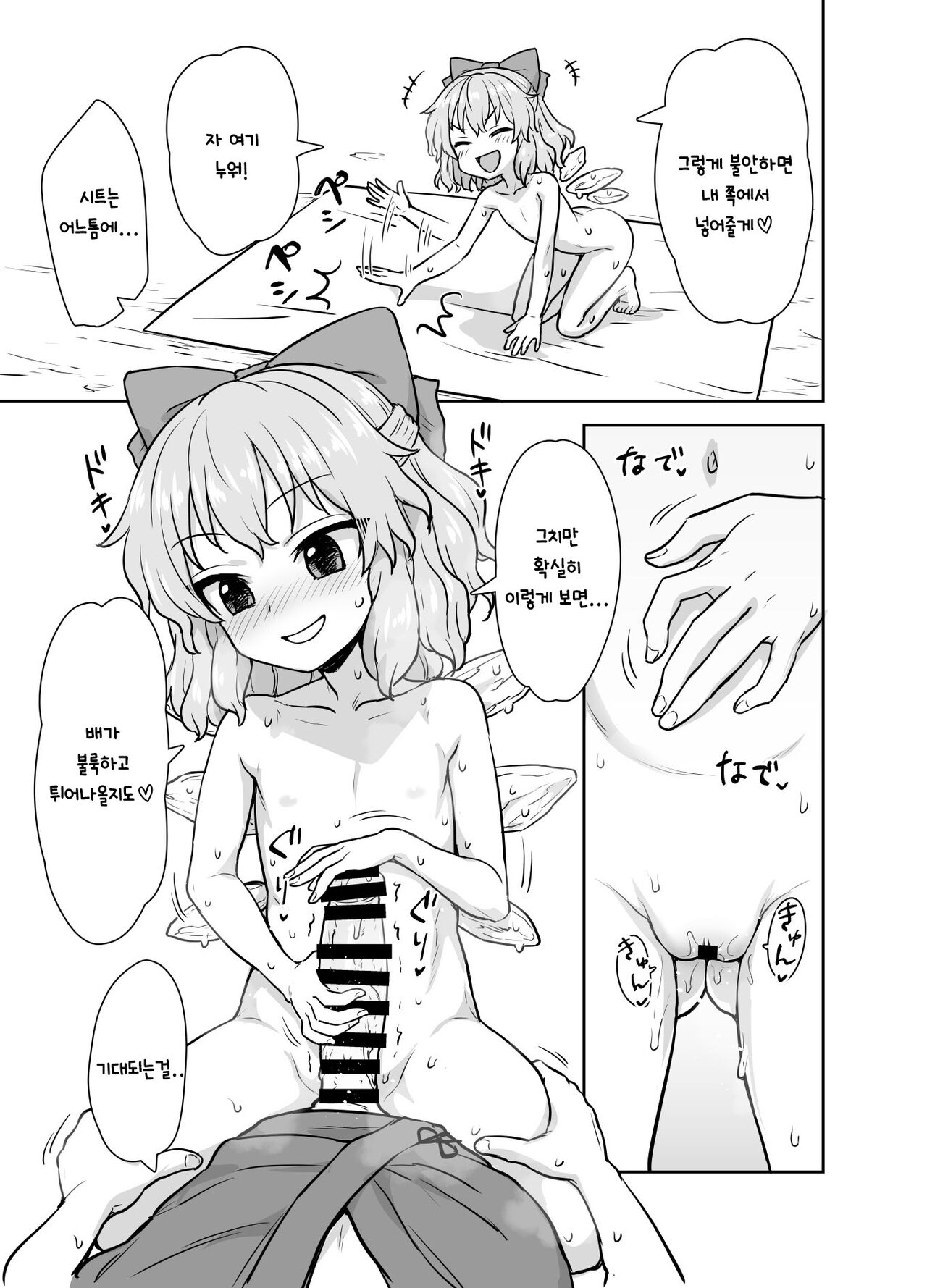 Manatsu no cirno-chan | 한여름의 치르노쨩 page 10 full