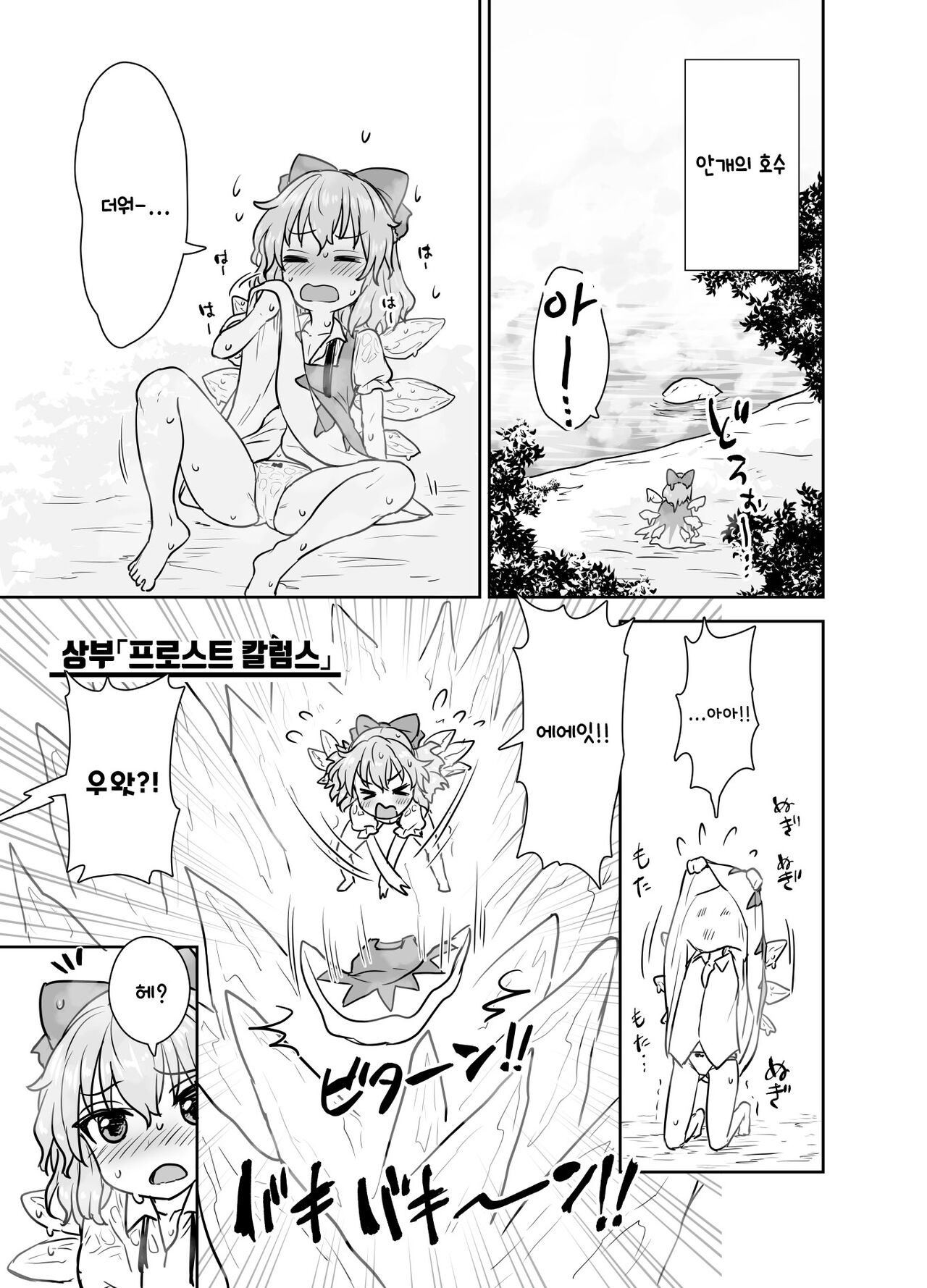 Manatsu no cirno-chan | 한여름의 치르노쨩 page 2 full