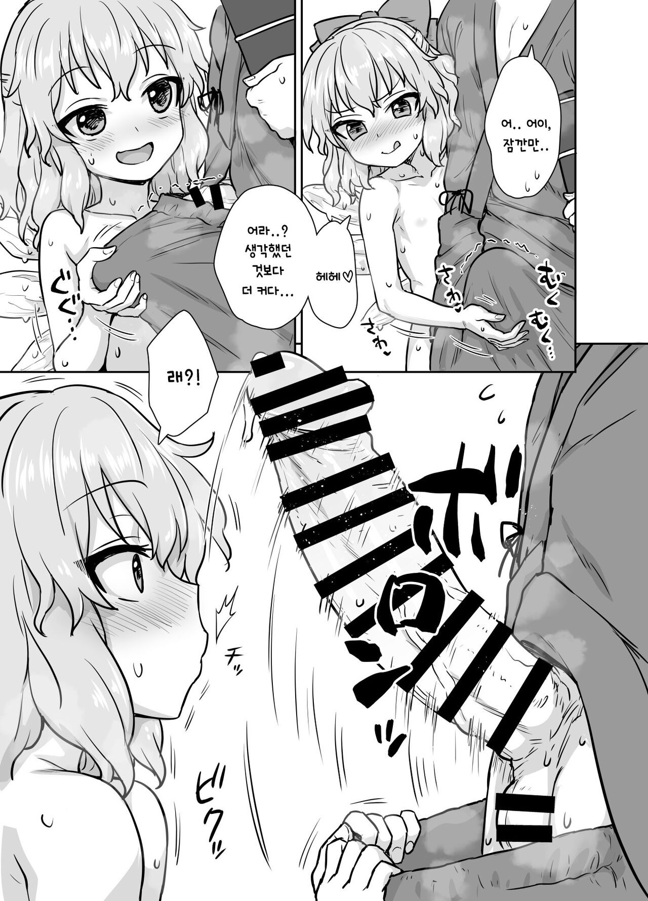 Manatsu no cirno-chan | 한여름의 치르노쨩 page 6 full