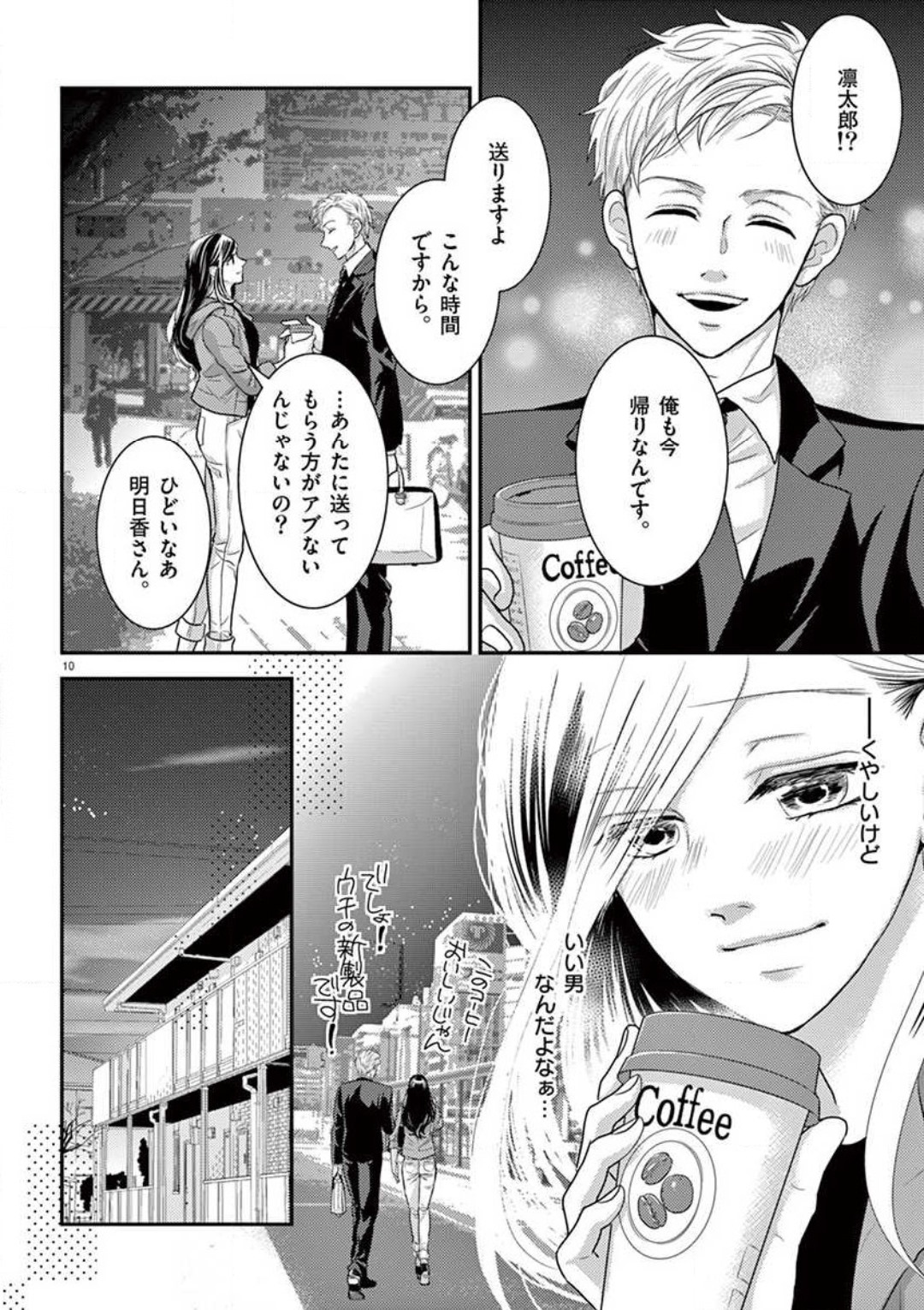 Yajū Suitchi ON!〜 Junjō Wanko wa Hageshi Sugi 〜 page 10 full