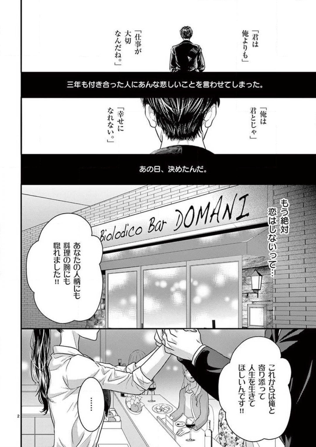 Yajū Suitchi ON!〜 Junjō Wanko wa Hageshi Sugi 〜 page 2 full