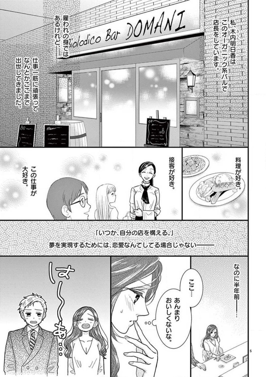 Yajū Suitchi ON!〜 Junjō Wanko wa Hageshi Sugi 〜 page 5 full