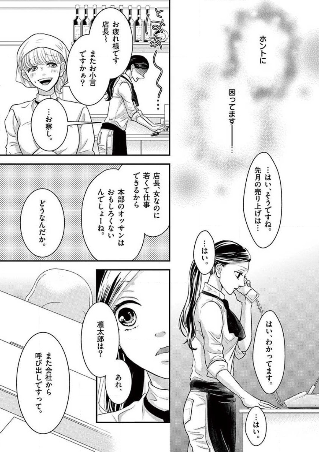 Yajū Suitchi ON!〜 Junjō Wanko wa Hageshi Sugi 〜 page 7 full