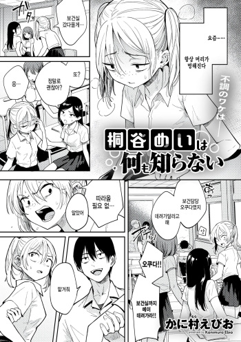 Kiritani Mei wa Nanimo Shiranai cover