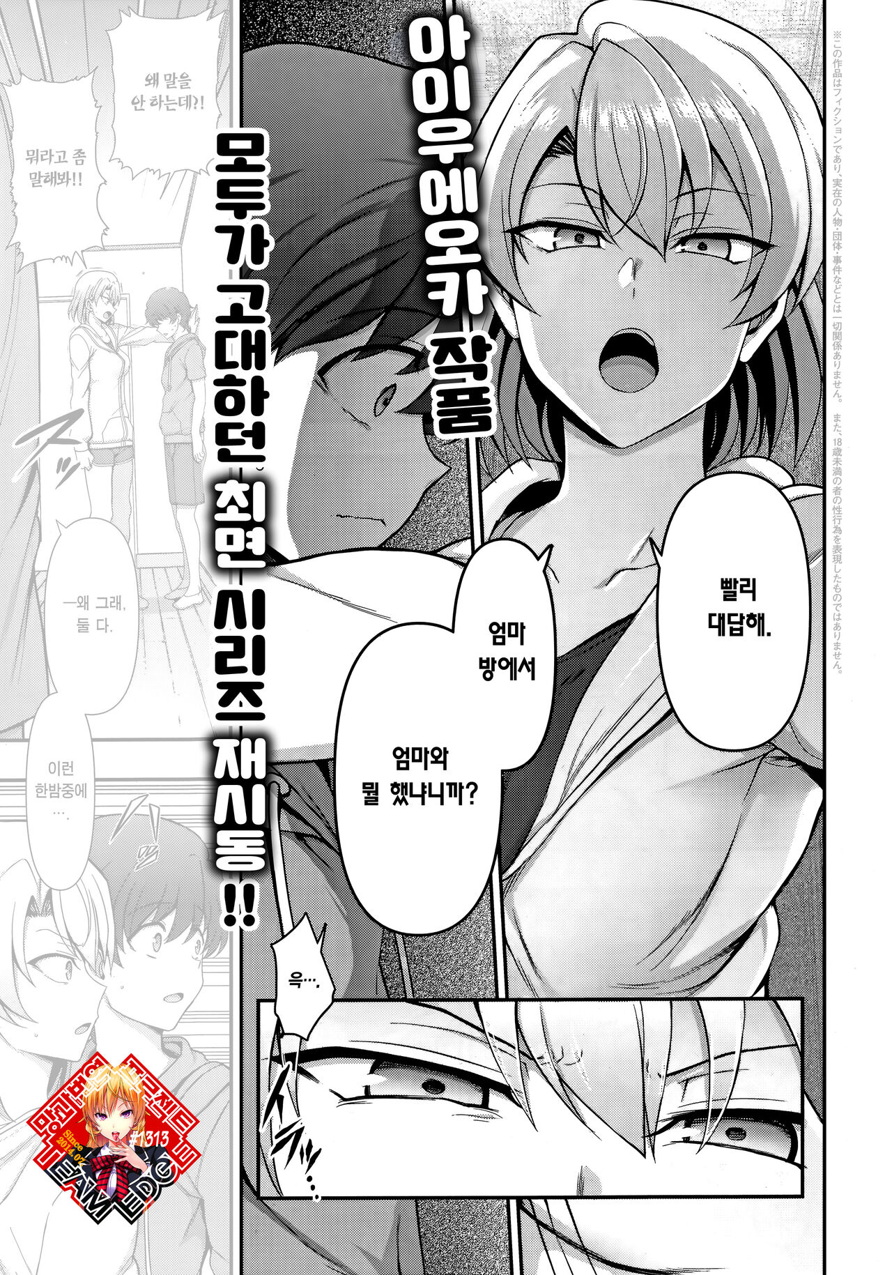 FamiCon - Family Control Ch. 3 | 패미컨 3화 page 1 full