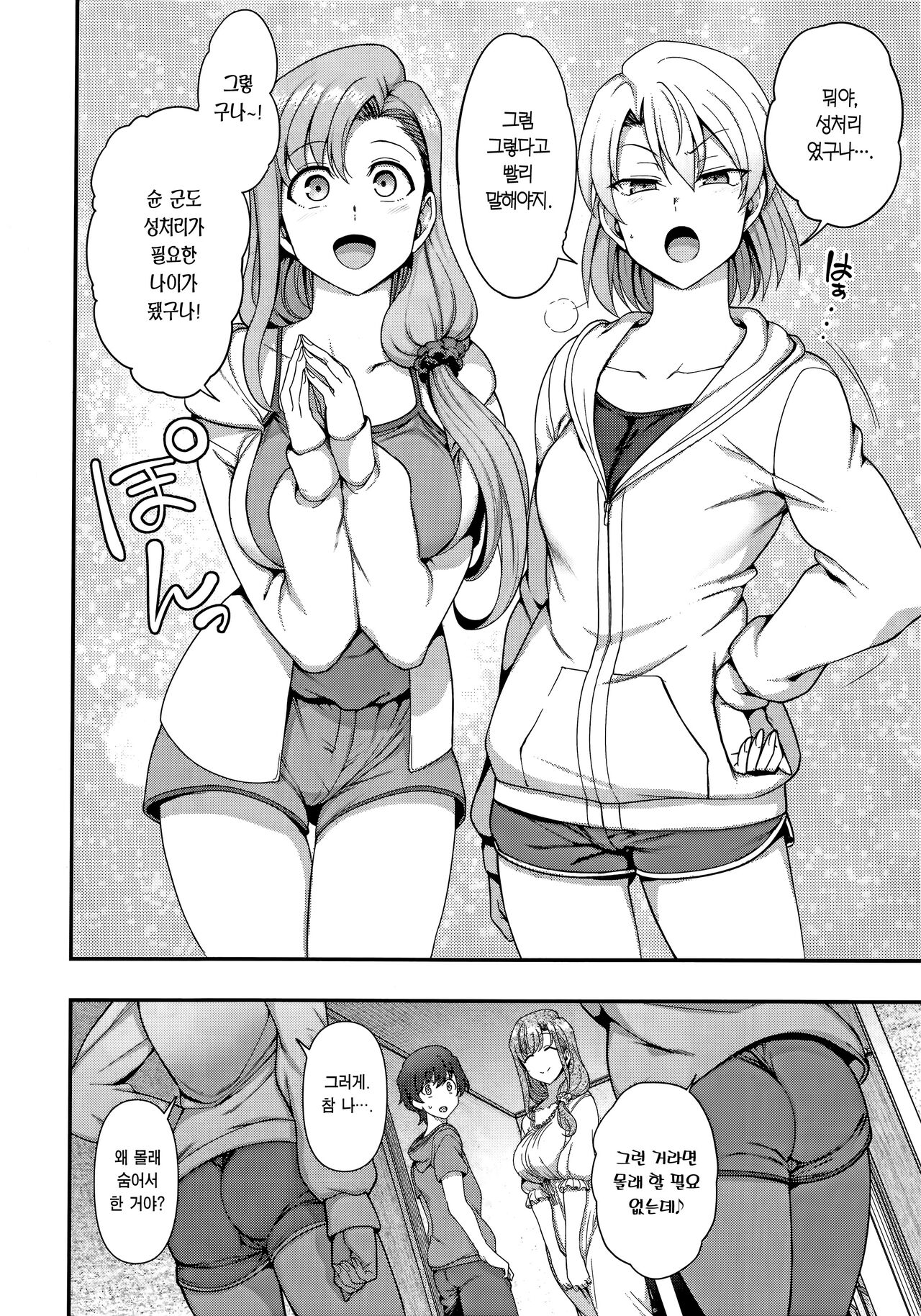 FamiCon - Family Control Ch. 3 | 패미컨 3화 page 9 full