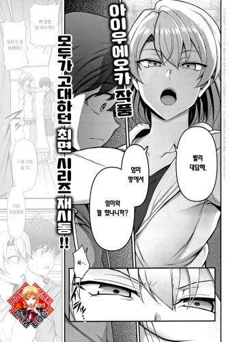 FamiCon - Family Control Ch. 3 | 패미컨 3화 cover
