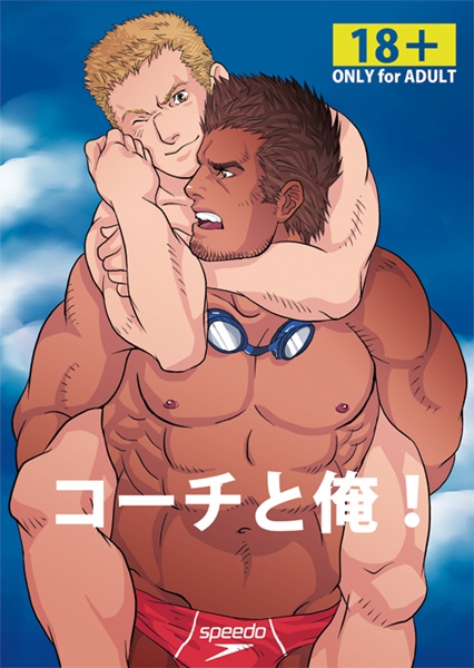 Coach to Ore! | 코치와 나! page 1 full