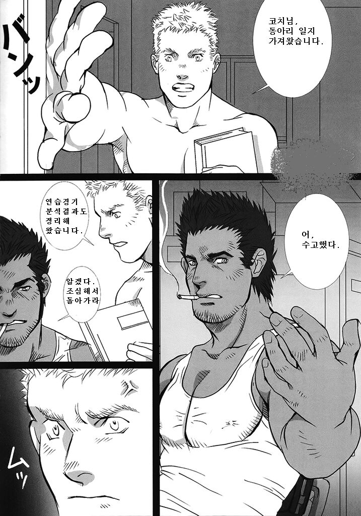 Coach to Ore! | 코치와 나! page 2 full